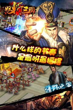 怒斩三国游戏截图5