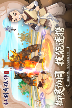 仙剑奇侠传移动版游戏截图3