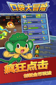口袋大冒险之路游戏截图3