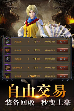 传奇盛世移动版游戏截图5