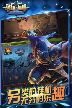 英雄来挂机游戏截图3