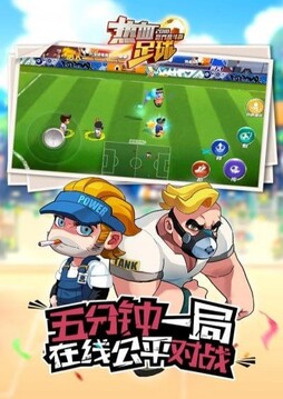 热血足球游戏截图2