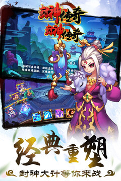 玄宇互动封神传奇游戏截图5