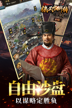 侠义水浒传游戏截图5