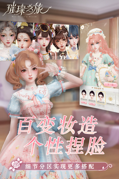 璀璨之旅游戏截图1