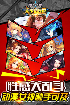 美少女联盟游戏截图5