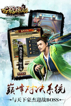 古龙群侠传游戏截图4