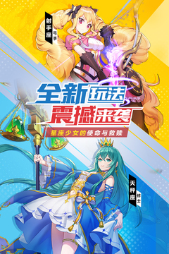 塔塔星座游戏截图5