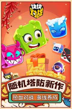 块块对战游戏截图5