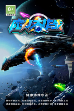 魔力大作战游戏截图3