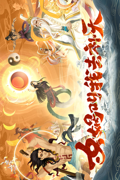 太上补天卷游戏截图1