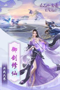 太乙仙魔录之灵飞纪游戏截图3