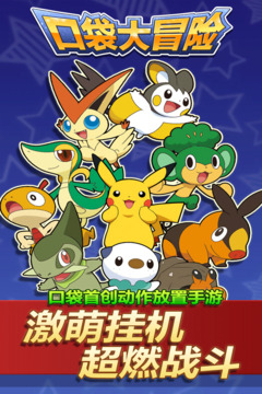 口袋大冒险之路游戏截图5