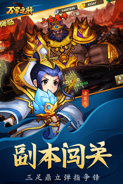 万军之将游戏截图3