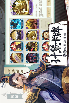 烽火燃三国游戏截图3