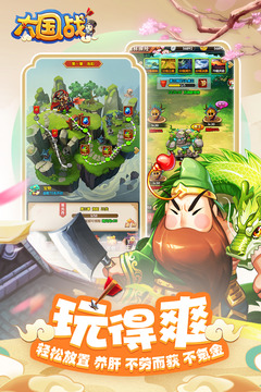 大国战游戏截图3