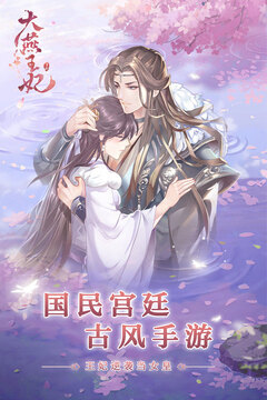 大燕王妃游戏截图5