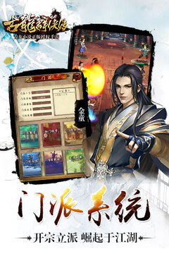 古龙群侠传游戏截图1