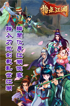 指点江湖游戏截图1
