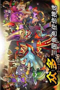 三国战神Online游戏截图1