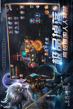 上古神域游戏截图3