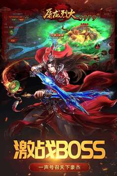 屠龙烈火游戏截图2