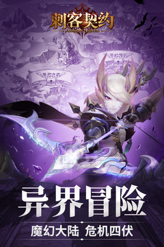 刺客契约游戏截图2