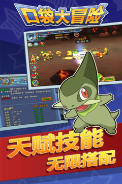 口袋大冒险之路游戏截图2