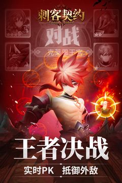 刺客契约游戏截图3