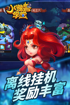小怪兽学堂游戏截图4