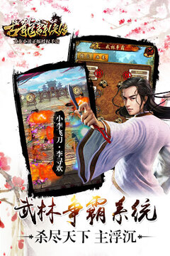 古龙群侠传游戏截图5