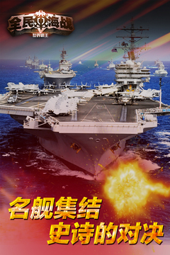 远洋争霸游戏截图5