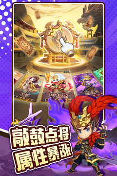 三国先锋游戏截图2