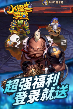 小怪兽学堂游戏截图3