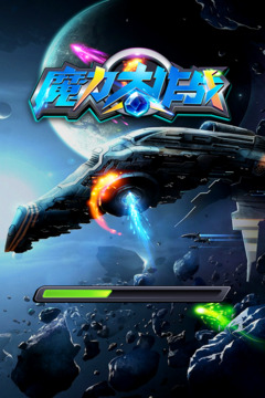 魔力大作战游戏截图2