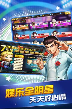 娱乐全明星游戏截图3