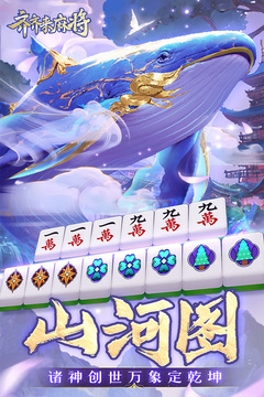 齐齐来麻将游戏截图3
