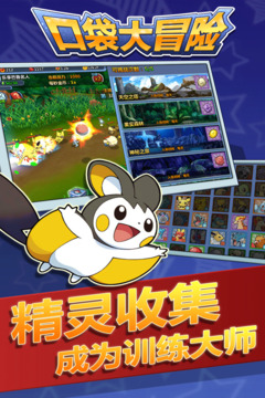 口袋大冒险之路游戏截图1