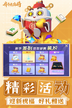 齐齐来麻将游戏截图4