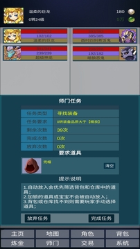 道主重修传游戏截图4