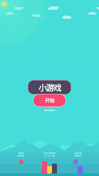 变色弹球跳台阶游戏截图2