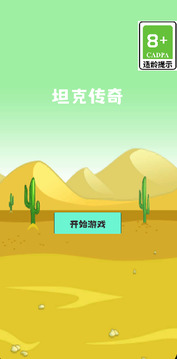 坦克传奇游戏截图3