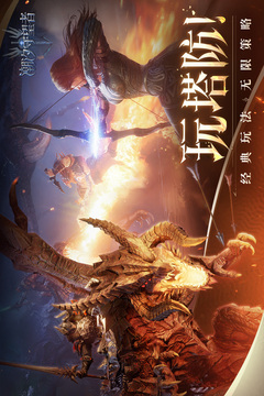 潮汐守望者游戏截图2