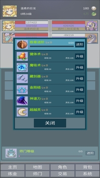 道主重修传游戏截图3
