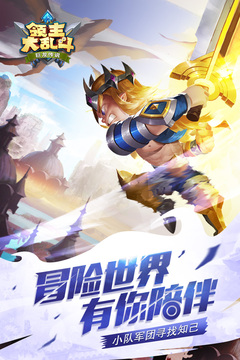 领主大乱斗手游版01游戏截图5