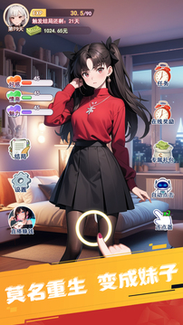 重生之我变成了妹子游戏截图2