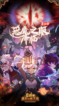 提灯与地下城游戏截图1