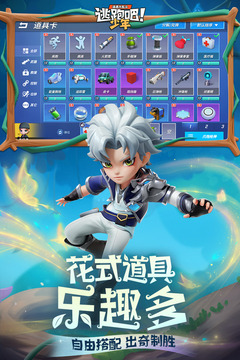 逃跑吧！少年游戏截图5