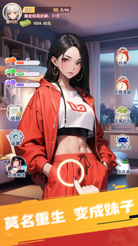 重生之我变成了妹子游戏截图3