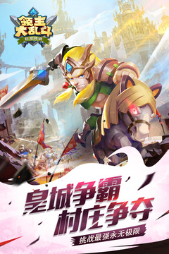 领主大乱斗手游版01游戏截图3